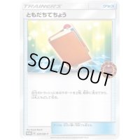 〔状態C〕ともだちてちょう【P】{329/SM-P}