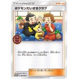 ポケモンだいすきクラブ【P】{336/SM-P}