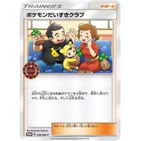 〔状態C〕ポケモンだいすきクラブ【P】{336/SM-P}