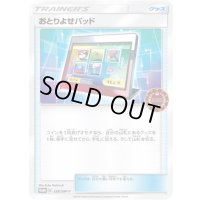 〔状態C〕おとりよせパッド【P】{328/SM-P}