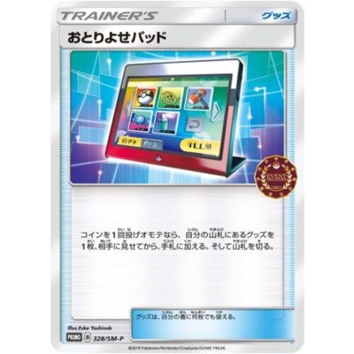 〔状態A-〕おとりよせパッド【P】{328/SM-P}