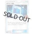 ポケモン通信【P】{330/SM-P}