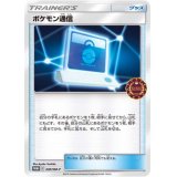 〔状態A-〕ポケモン通信【P】{330/SM-P}