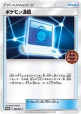 〔状態A-〕ポケモン通信【P】{330/SM-P}