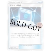 〔状態C〕ポケモン通信【P】{330/SM-P}