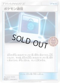 ポケモン通信【P】{330/SM-P}