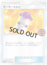 〔状態B〕モーモーミルク【P】{331/SM-P}