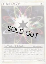 〔状態A-〕レインボーエネルギー【U】{070/070}