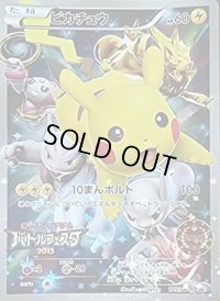 〔状態C〕ピカチュウ(イベントオーガナイザー版)【P】{175/XY-P}