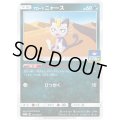 〔状態A-〕アローラニャース【P】{255/SM-P}