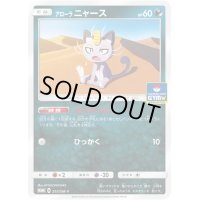 〔状態A-〕アローラニャース【P】{255/SM-P}
