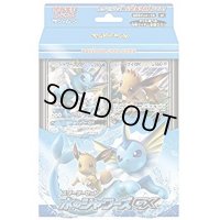スターターセット『水のシャワーズ』【未開封BOX】{-}