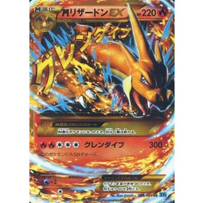〔状態B〕MリザードンEX(Y)【UR】{088/080}