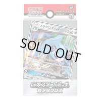 GXスタートデッキ『鋼メタグロス』【未開封BOX】{-}
