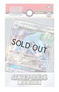 GXスタートデッキ『鋼メタグロス』【未開封BOX】{-}