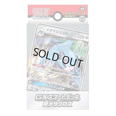 画像1: GXスタートデッキ『鋼メタグロス』【未開封BOX】{-}
