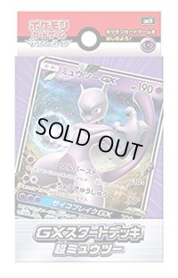 GXスタートデッキ『超ミュウツー』【未開封BOX】{-}