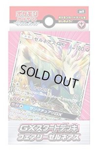 GXスタートデッキ『妖ゼルネアス』【未開封BOX】{-}