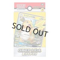 GXスタートデッキ『雷ライチュウ』【未開封BOX】{-}