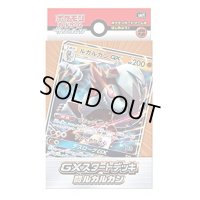 GXスタートデッキ『闘ルガルガン』【未開封BOX】{-}