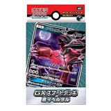 GXスタートデッキ『悪イベルタル』【未開封BOX】{-}
