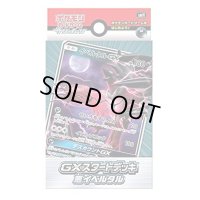 GXスタートデッキ『悪イベルタル』【未開封BOX】{-}