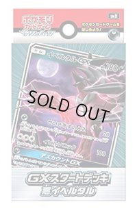 GXスタートデッキ『悪イベルタル』【未開封BOX】{-}