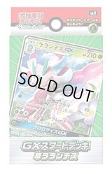GXスタートデッキ『草ラランテス』【未開封BOX】{-}