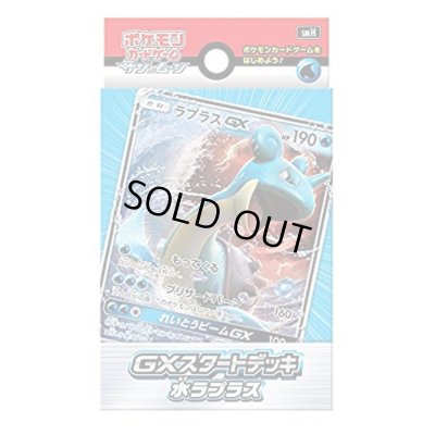 Gxスタートデッキ 水ラプラス 未開封box