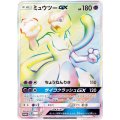 ミュウツーGX(HR仕様)【P】{364/SM-P}