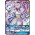 ミュウツーGX(SR仕様)【P】{363/SM-P}