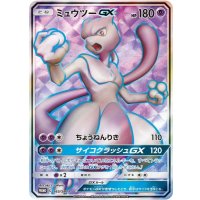 〔状態A-〕ミュウツーGX(SR仕様)【P】{363/SM-P}
