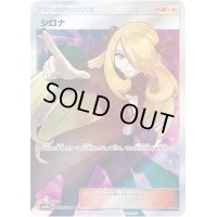 シロナ【SR】{070/066}