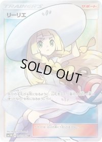 〔状態C〕リーリエ【SR】{066/060}