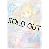 リーリエ【SR】{119/114}