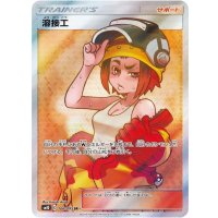 〔状態B〕溶接工【SR】{106/095}