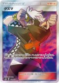 〔状態A-〕グズマ【SR】{152/150}