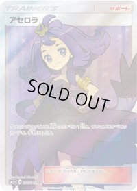 〔状態C〕アセロラ【SR】{056/049}