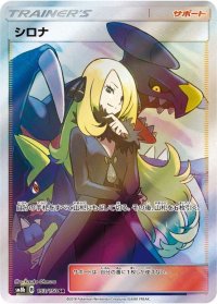 〔状態A-〕シロナ【SR】{153/150}