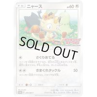 ニャース【P】{375/SM-P}