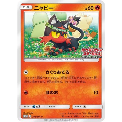 〔状態A-〕ニャビー【P】{374/SM-P}