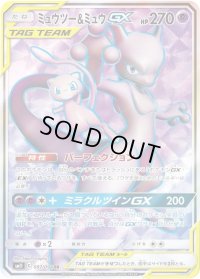 〔状態B〕ミュウツー＆ミュウGX【SR】{097/094}