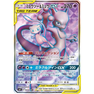 ミュウツー＆ミュウGX【SR】{097/094}