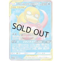ヤドン＆コダックGX【SR】{095/094}
