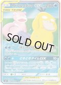 ヤドン＆コダックGX(SA)【SR】{096/094}