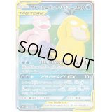 ヤドン＆コダックGX(SA)【SR】{096/094}