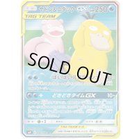 ヤドン＆コダックGX(SA)【SR】{096/094}