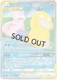 ヤドン＆コダックGX(SA)【SR】{096/094}
