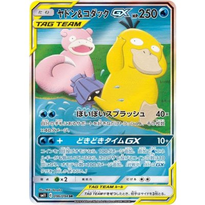 〔状態B〕ヤドン＆コダックGX(SA)【SR】{096/094}