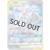 ミュウツー＆ミュウGX(SA)【SR】{098/094}